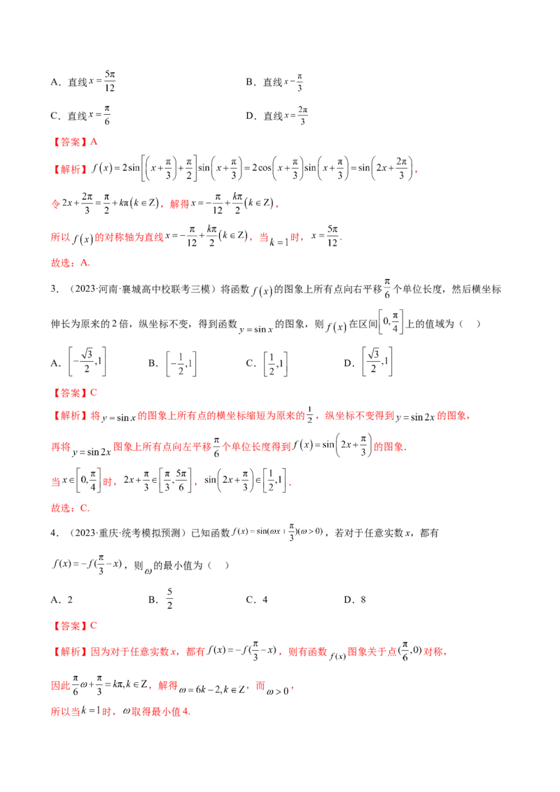 第03讲三角函数的图象与性质（练习）（解析版）_2.2025数学总复习_2024年新高考资料_1.2024一轮复习_2024年高考数学一轮复习讲练测（新教材新高考）_第四章三角函数、解三角形