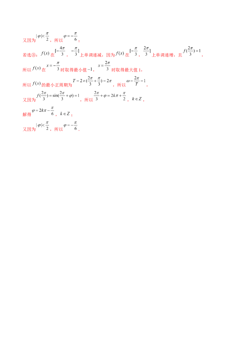 第03讲三角函数的图象与性质（练习）（解析版）_2.2025数学总复习_2024年新高考资料_1.2024一轮复习_2024年高考数学一轮复习讲练测（新教材新高考）_第四章三角函数、解三角形