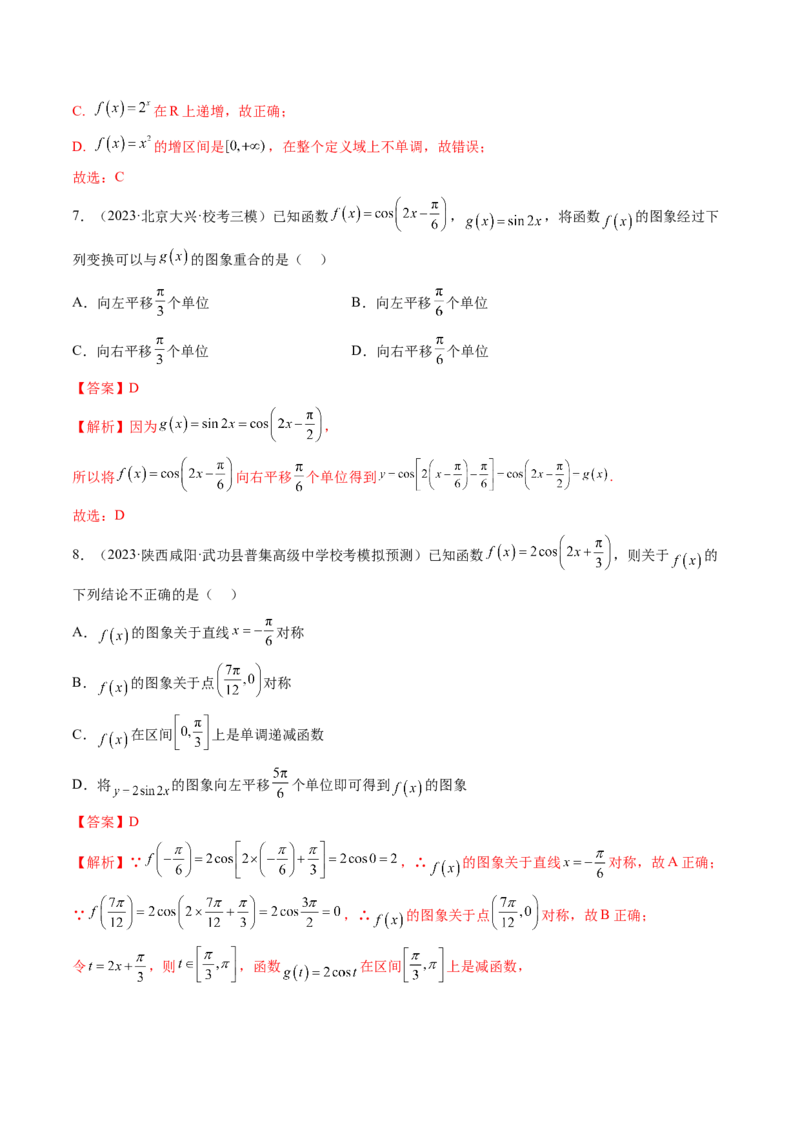 第03讲三角函数的图象与性质（练习）（解析版）_2.2025数学总复习_2024年新高考资料_1.2024一轮复习_2024年高考数学一轮复习讲练测（新教材新高考）_第四章三角函数、解三角形