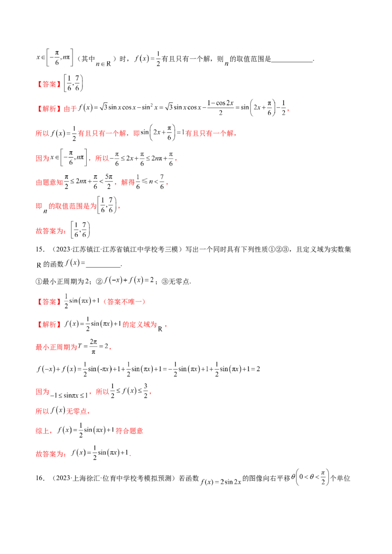 第03讲三角函数的图象与性质（练习）（解析版）_2.2025数学总复习_2024年新高考资料_1.2024一轮复习_2024年高考数学一轮复习讲练测（新教材新高考）_第四章三角函数、解三角形