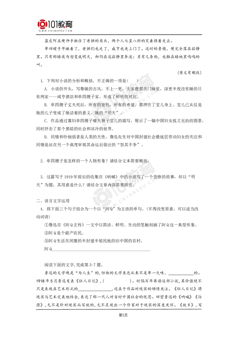 024《阿Q正传（节选）》同步练习_同步视频课高中语文_新版人教版_新人教版高二语文选修上中下_新人教版高中语文选修下册_高二语文（选择性必修下册）学案练习