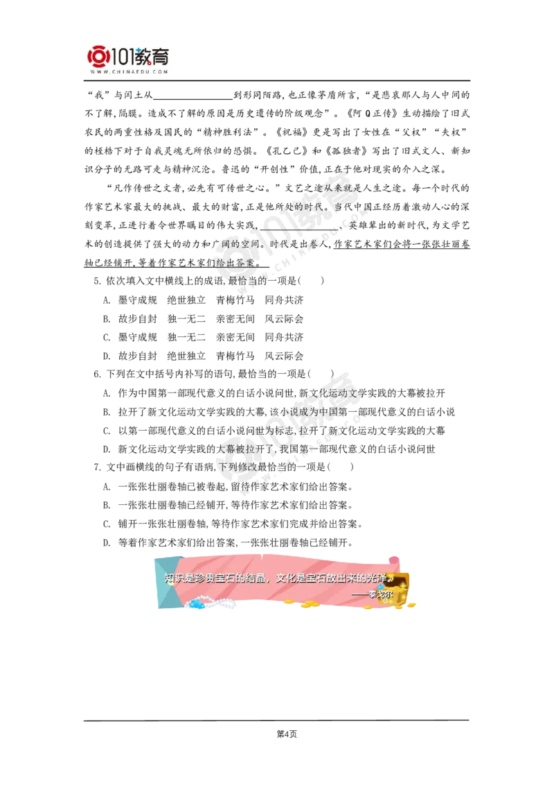 024《阿Q正传（节选）》同步练习_同步视频课高中语文_新版人教版_新人教版高二语文选修上中下_新人教版高中语文选修下册_高二语文（选择性必修下册）学案练习