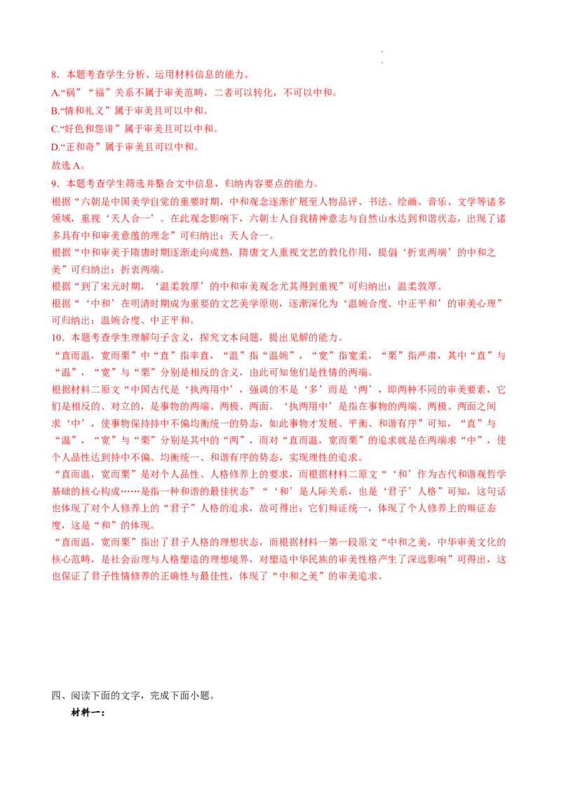 解密12现代文阅读I（论证分析及行文脉络）（分层训练）-高频考点解密2023年高考语文二轮复习课件+分层训练（新高考专用）（解析版）_01高考语文_32023年新高考资料_二轮复习