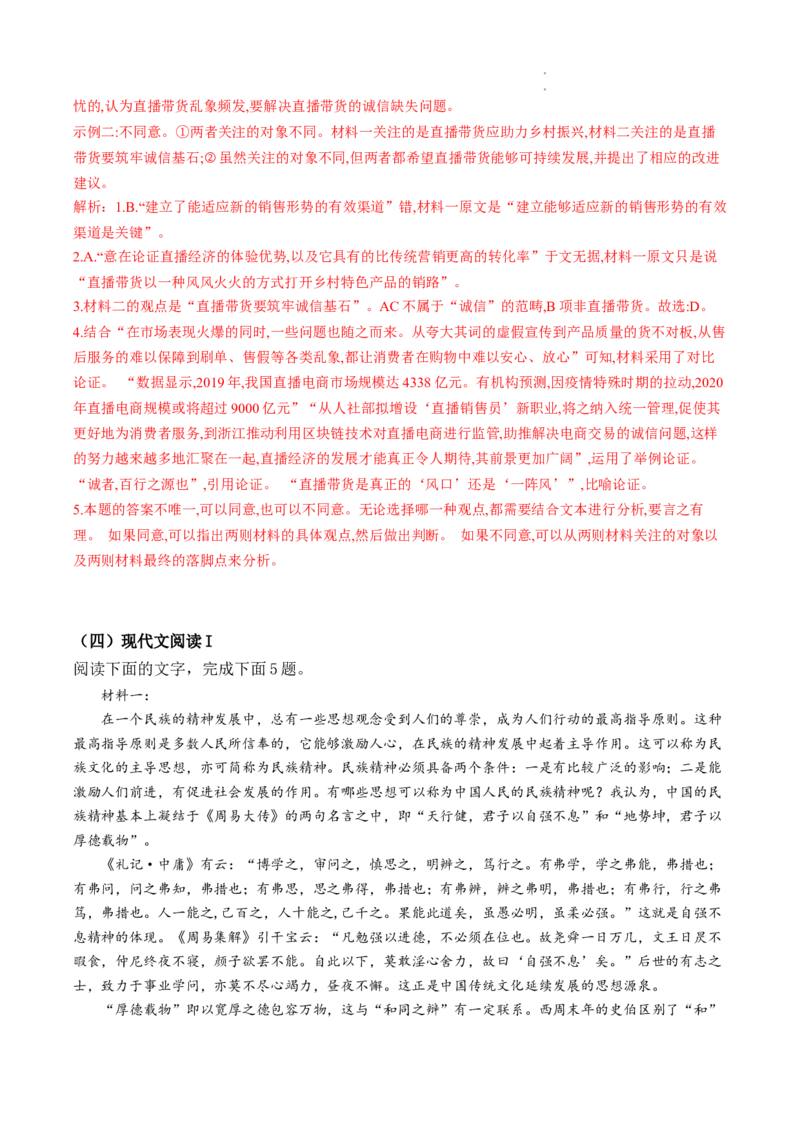 解密12现代文阅读I（论证分析及行文脉络）（分层训练）-高频考点解密2023年高考语文二轮复习课件+分层训练（新高考专用）（解析版）_01高考语文_32023年新高考资料_二轮复习