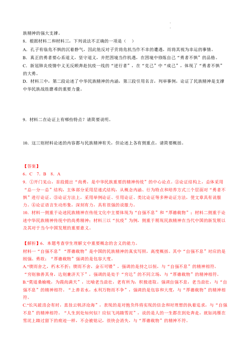 解密12现代文阅读I（论证分析及行文脉络）（分层训练）-高频考点解密2023年高考语文二轮复习课件+分层训练（新高考专用）（解析版）_01高考语文_32023年新高考资料_二轮复习