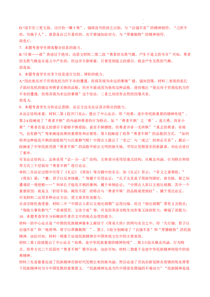 解密12现代文阅读I（论证分析及行文脉络）（分层训练）-高频考点解密2023年高考语文二轮复习课件+分层训练（新高考专用）（解析版）_01高考语文_32023年新高考资料_二轮复习