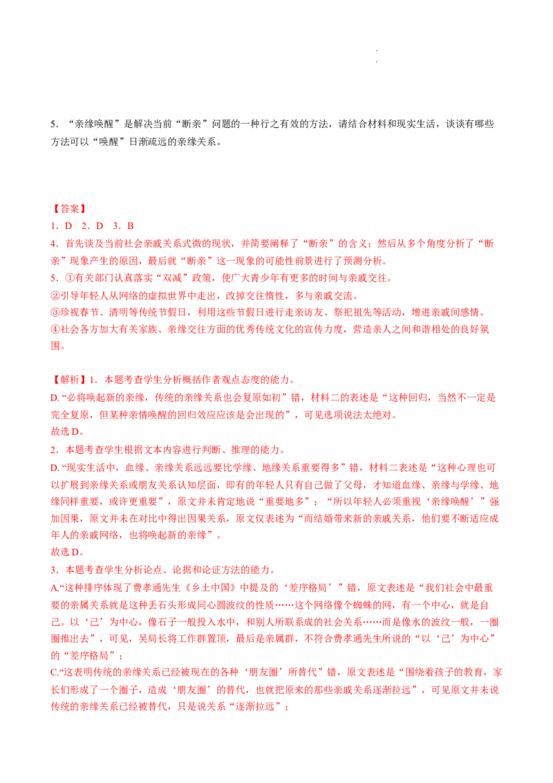 解密12现代文阅读I（论证分析及行文脉络）（分层训练）-高频考点解密2023年高考语文二轮复习课件+分层训练（新高考专用）（解析版）_01高考语文_32023年新高考资料_二轮复习