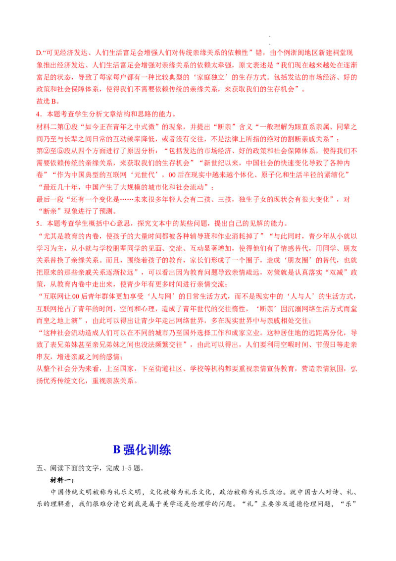 解密12现代文阅读I（论证分析及行文脉络）（分层训练）-高频考点解密2023年高考语文二轮复习课件+分层训练（新高考专用）（解析版）_01高考语文_32023年新高考资料_二轮复习