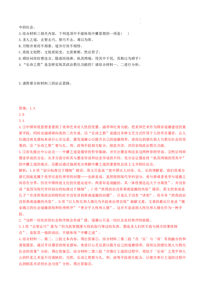 解密12现代文阅读I（论证分析及行文脉络）（分层训练）-高频考点解密2023年高考语文二轮复习课件+分层训练（新高考专用）（解析版）_01高考语文_32023年新高考资料_二轮复习