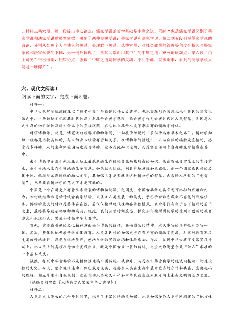 解密12现代文阅读I（论证分析及行文脉络）（分层训练）-高频考点解密2023年高考语文二轮复习课件+分层训练（新高考专用）（解析版）_01高考语文_32023年新高考资料_二轮复习