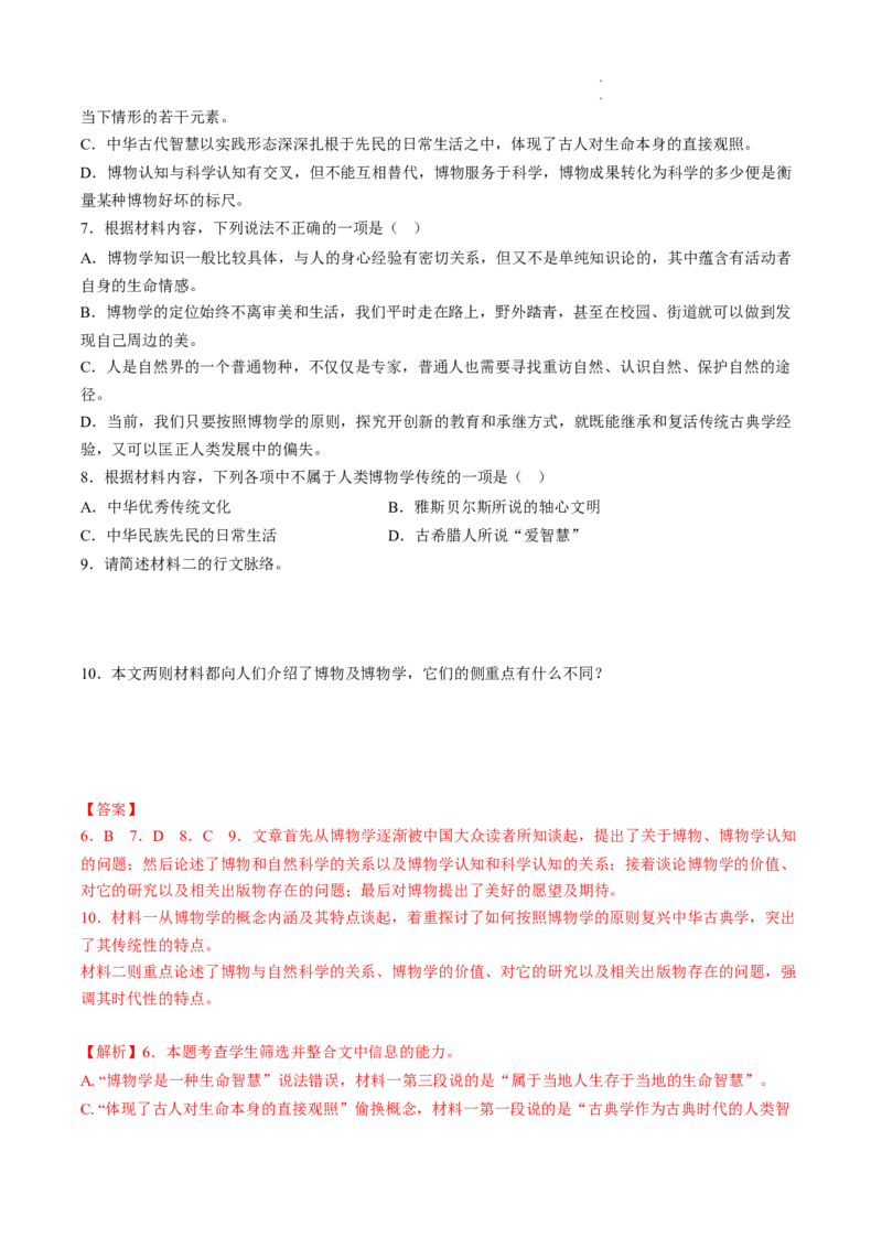 解密12现代文阅读I（论证分析及行文脉络）（分层训练）-高频考点解密2023年高考语文二轮复习课件+分层训练（新高考专用）（解析版）_01高考语文_32023年新高考资料_二轮复习