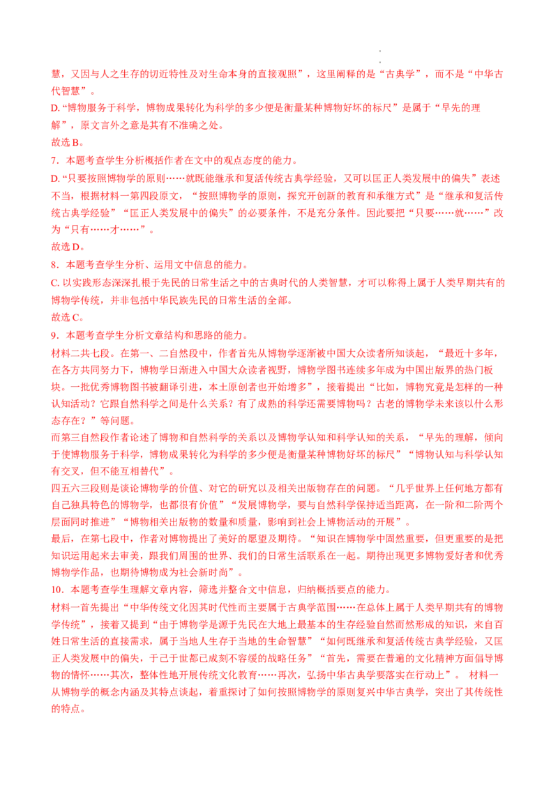 解密12现代文阅读I（论证分析及行文脉络）（分层训练）-高频考点解密2023年高考语文二轮复习课件+分层训练（新高考专用）（解析版）_01高考语文_32023年新高考资料_二轮复习