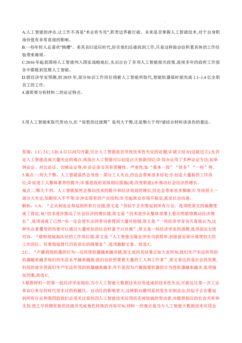 解密12现代文阅读I（论证分析及行文脉络）（分层训练）-高频考点解密2023年高考语文二轮复习课件+分层训练（新高考专用）（解析版）_01高考语文_32023年新高考资料_二轮复习