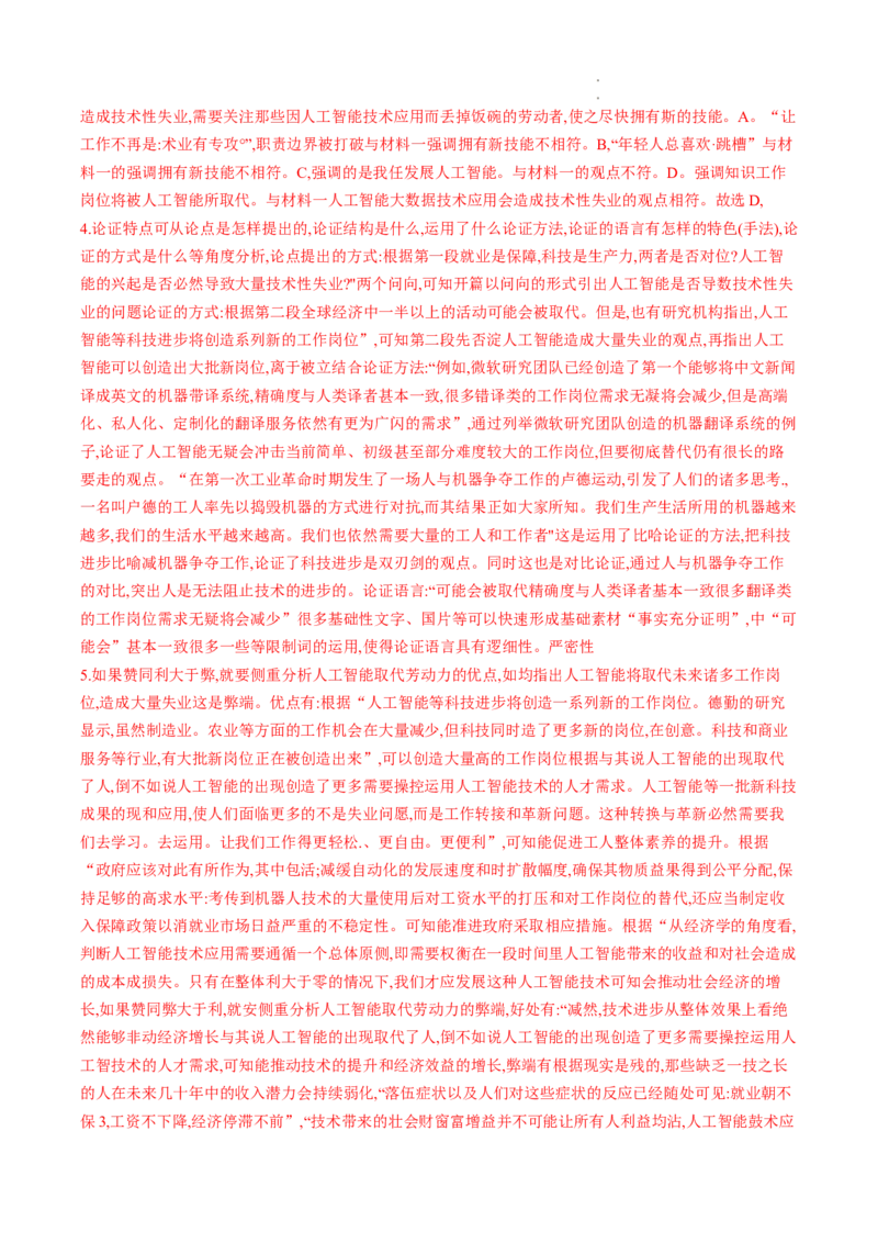 解密12现代文阅读I（论证分析及行文脉络）（分层训练）-高频考点解密2023年高考语文二轮复习课件+分层训练（新高考专用）（解析版）_01高考语文_32023年新高考资料_二轮复习