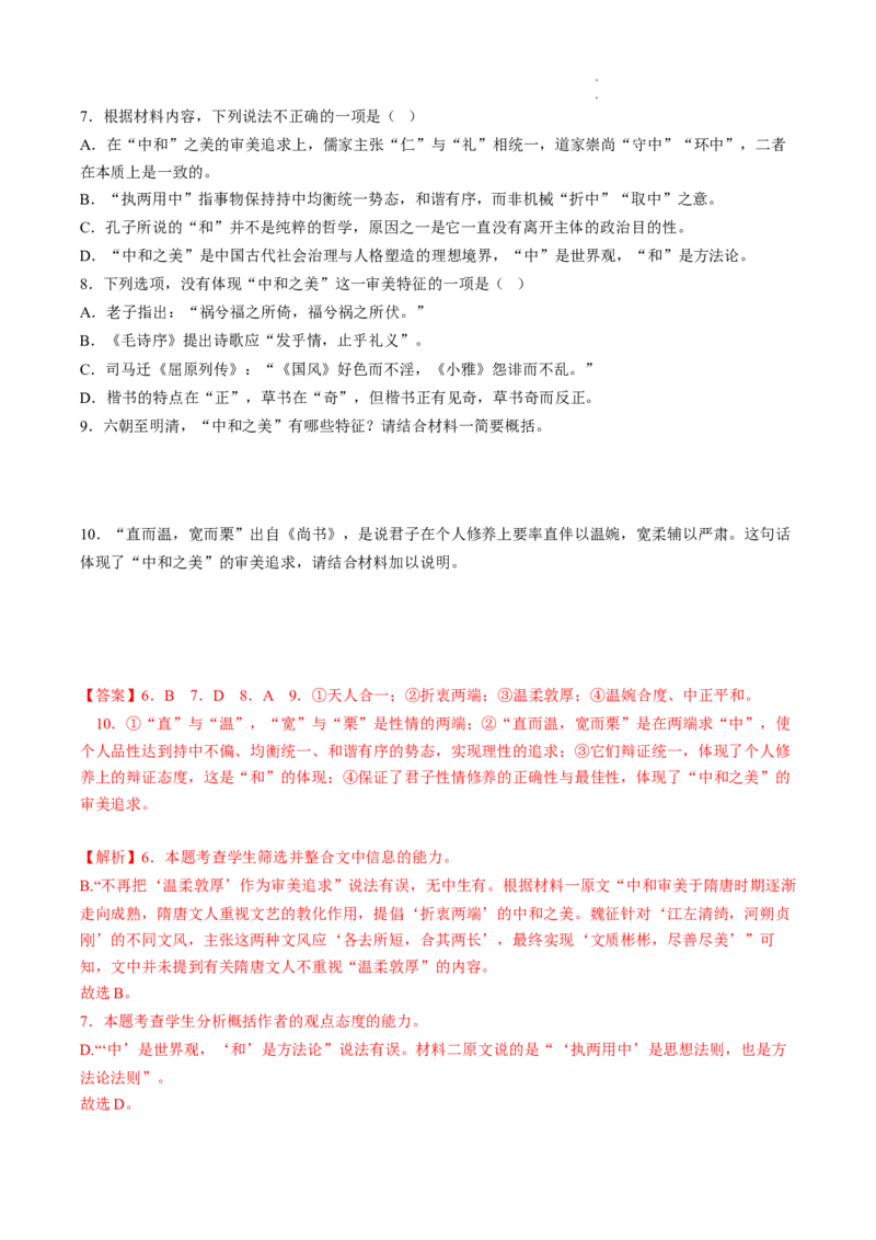 解密12现代文阅读I（论证分析及行文脉络）（分层训练）-高频考点解密2023年高考语文二轮复习课件+分层训练（新高考专用）（解析版）_01高考语文_32023年新高考资料_二轮复习