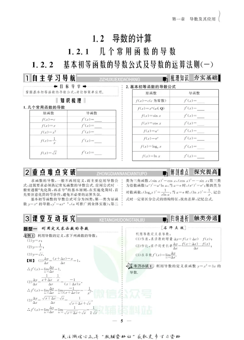 名师同步导学数学人教A版选修2-2_名师同步导学_高中数学
