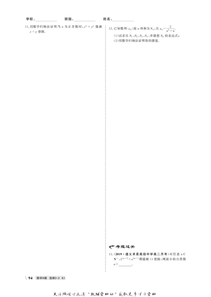 名师同步导学数学人教A版选修2-2_名师同步导学_高中数学