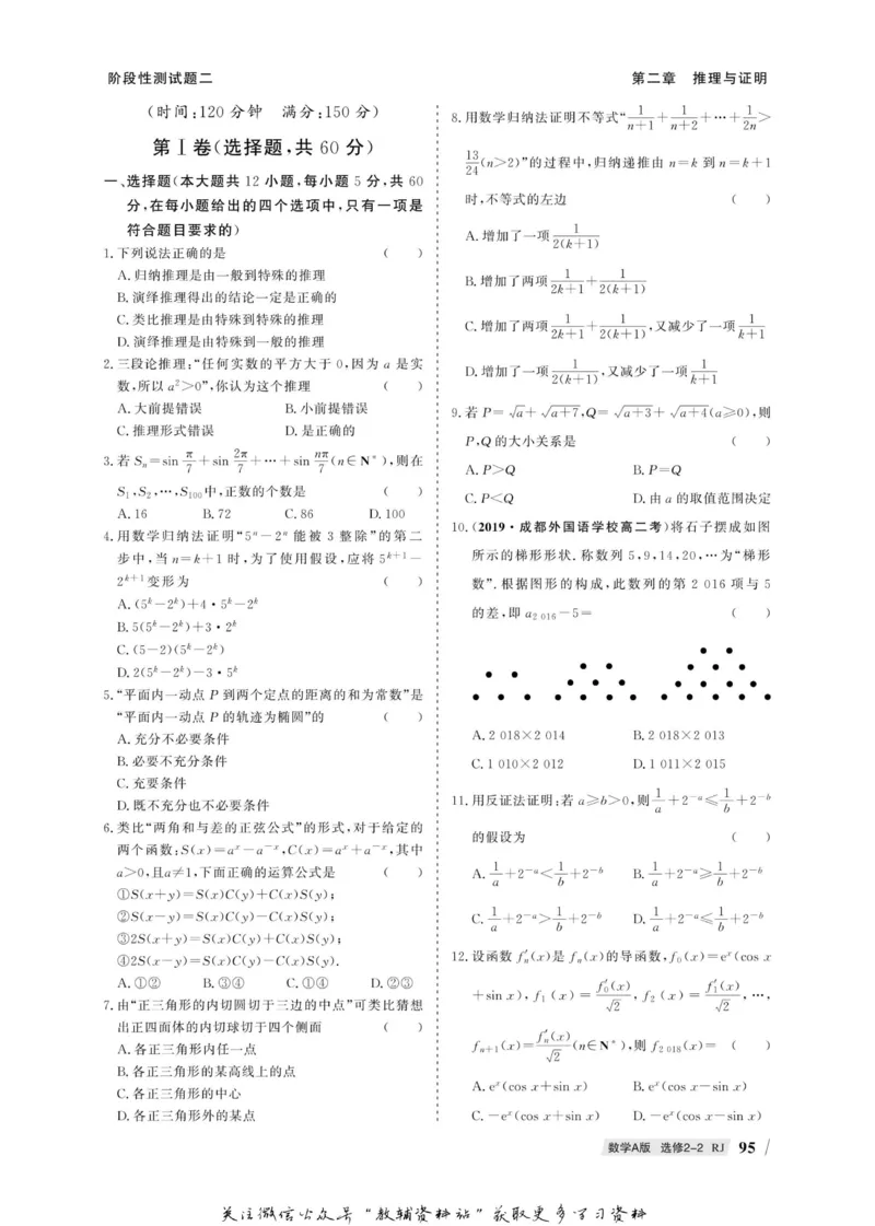 名师同步导学数学人教A版选修2-2_名师同步导学_高中数学