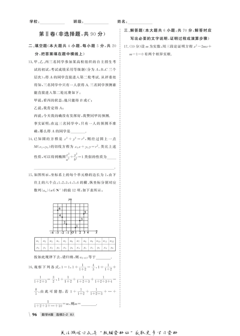 名师同步导学数学人教A版选修2-2_名师同步导学_高中数学