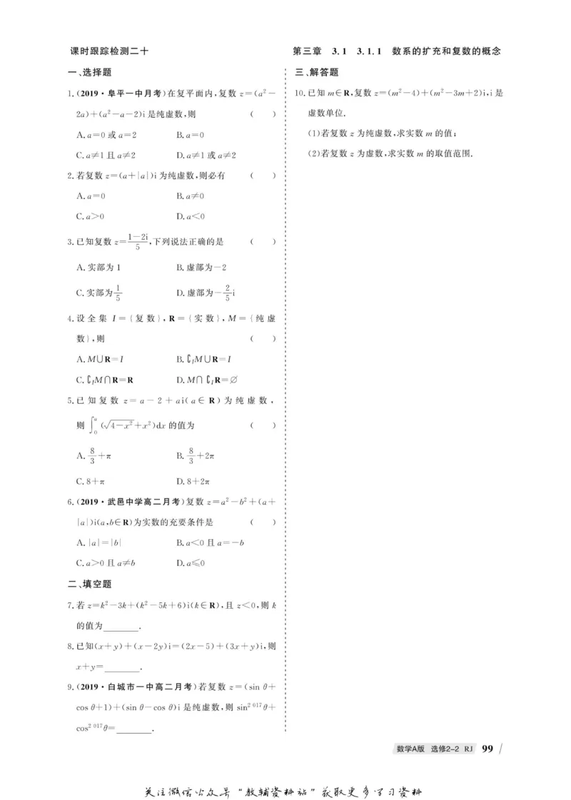 名师同步导学数学人教A版选修2-2_名师同步导学_高中数学