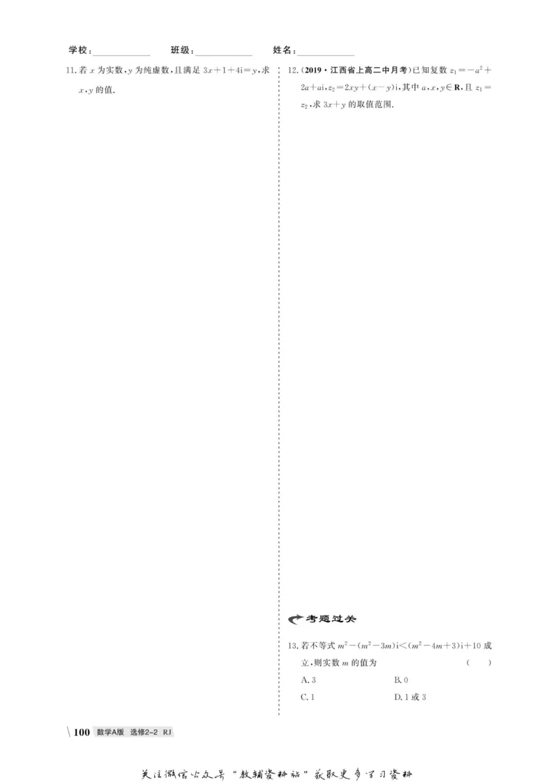 名师同步导学数学人教A版选修2-2_名师同步导学_高中数学