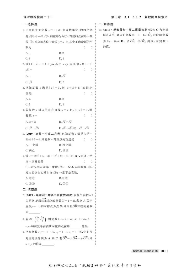 名师同步导学数学人教A版选修2-2_名师同步导学_高中数学