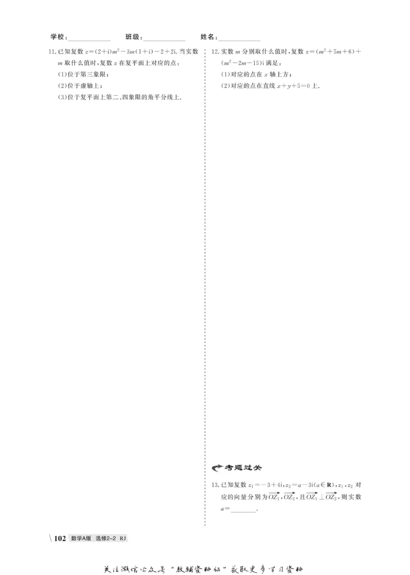 名师同步导学数学人教A版选修2-2_名师同步导学_高中数学