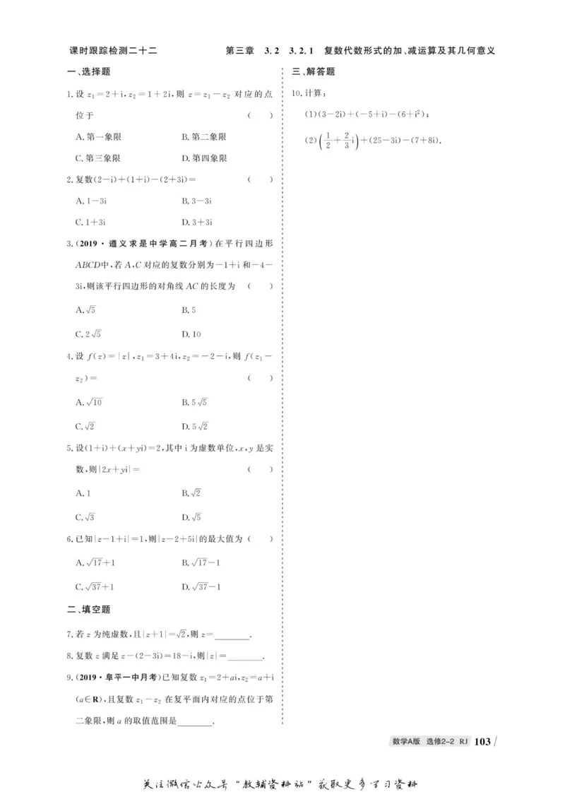 名师同步导学数学人教A版选修2-2_名师同步导学_高中数学