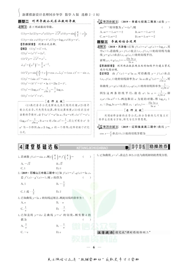 名师同步导学数学人教A版选修2-2_名师同步导学_高中数学