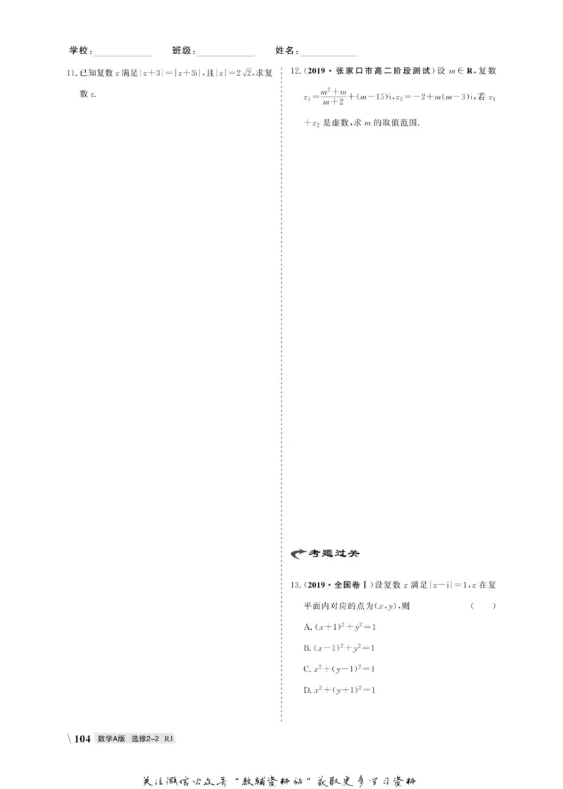 名师同步导学数学人教A版选修2-2_名师同步导学_高中数学