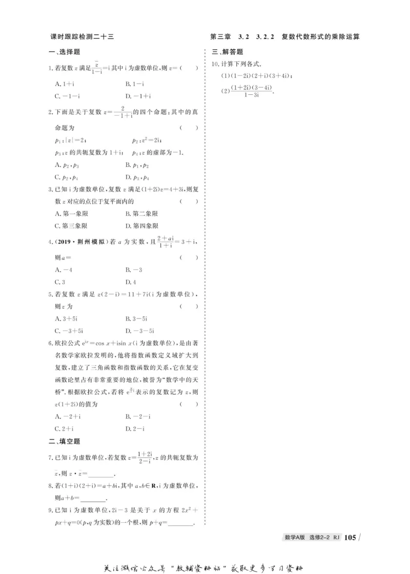 名师同步导学数学人教A版选修2-2_名师同步导学_高中数学
