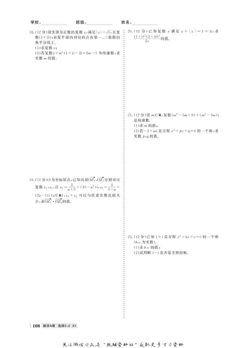 名师同步导学数学人教A版选修2-2_名师同步导学_高中数学