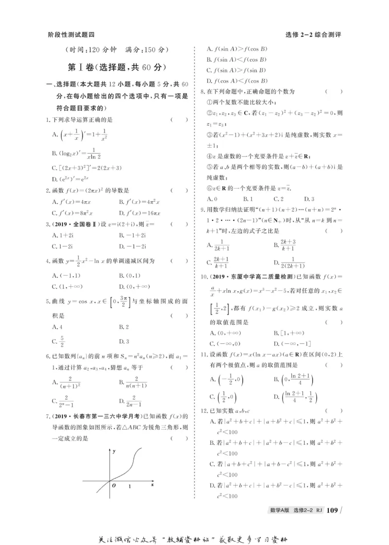 名师同步导学数学人教A版选修2-2_名师同步导学_高中数学
