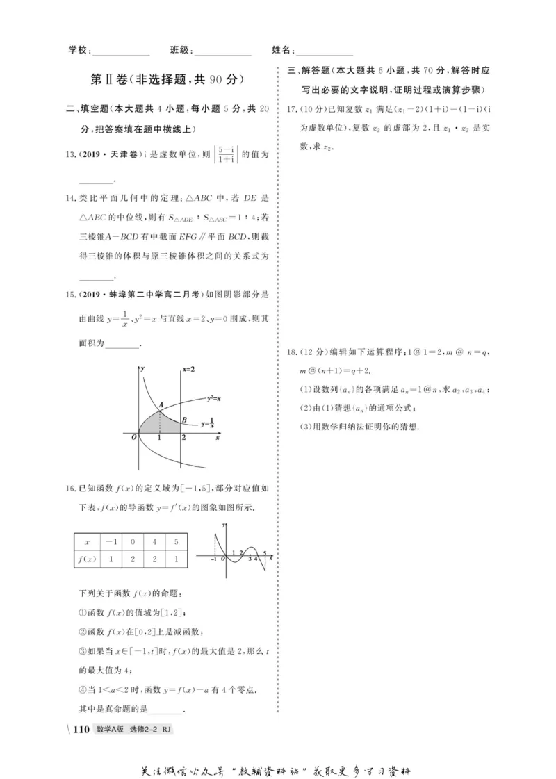 名师同步导学数学人教A版选修2-2_名师同步导学_高中数学