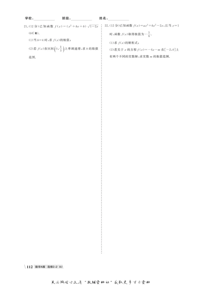 名师同步导学数学人教A版选修2-2_名师同步导学_高中数学