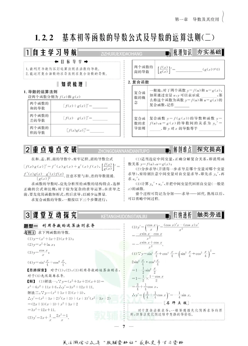 名师同步导学数学人教A版选修2-2_名师同步导学_高中数学
