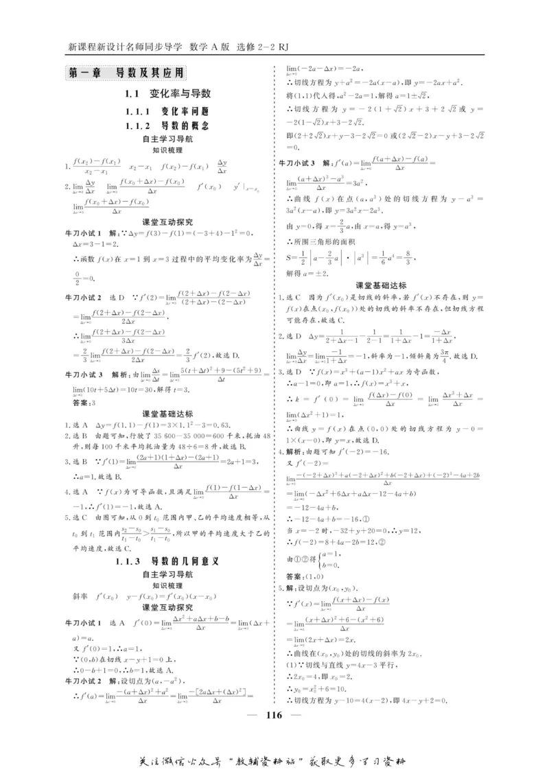 名师同步导学数学人教A版选修2-2_名师同步导学_高中数学