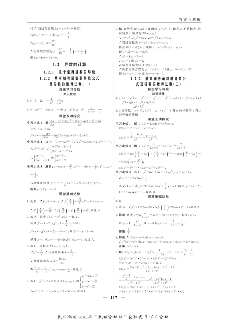 名师同步导学数学人教A版选修2-2_名师同步导学_高中数学