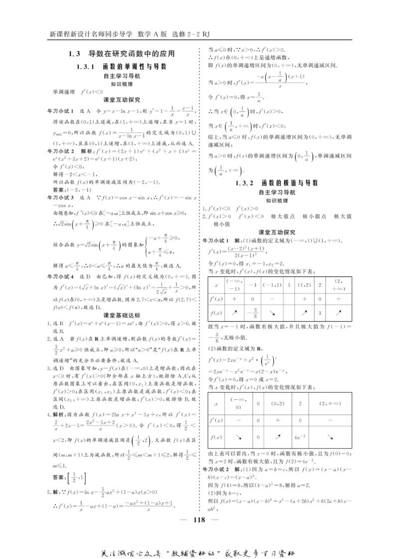 名师同步导学数学人教A版选修2-2_名师同步导学_高中数学