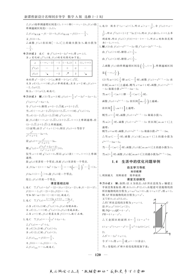 名师同步导学数学人教A版选修2-2_名师同步导学_高中数学