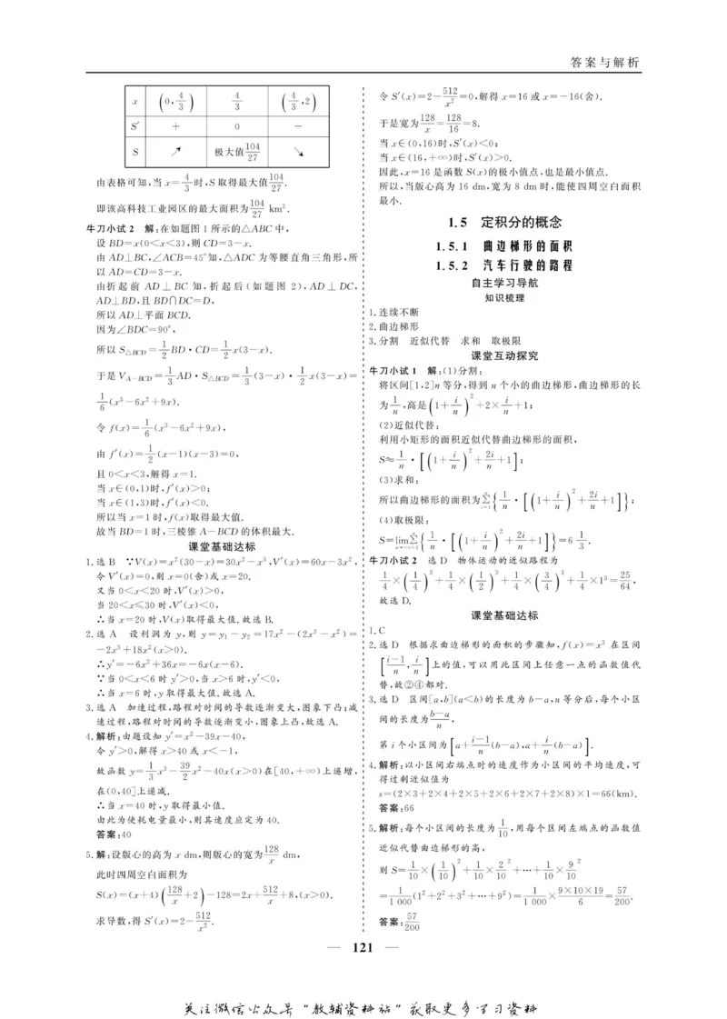 名师同步导学数学人教A版选修2-2_名师同步导学_高中数学