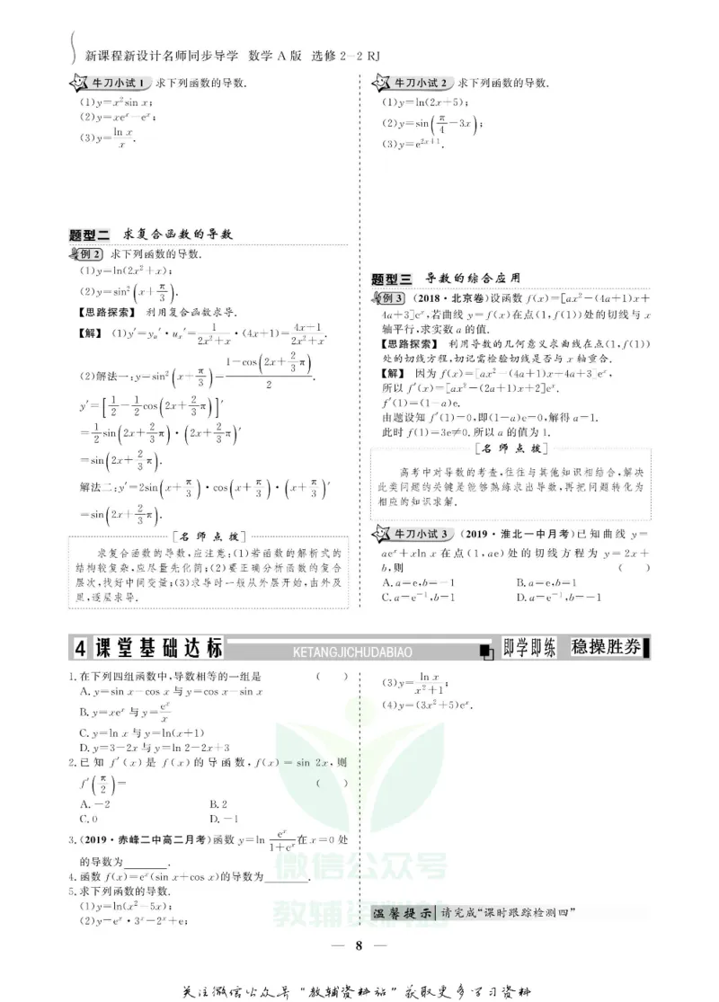 名师同步导学数学人教A版选修2-2_名师同步导学_高中数学