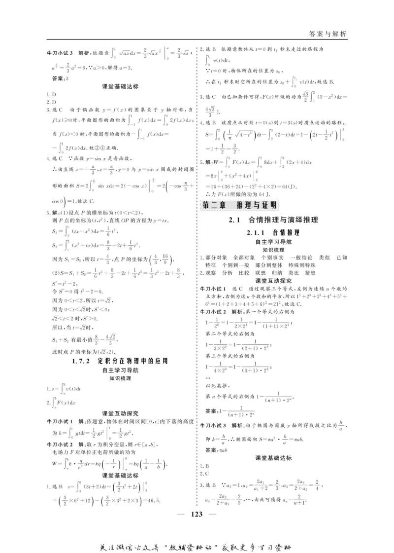 名师同步导学数学人教A版选修2-2_名师同步导学_高中数学