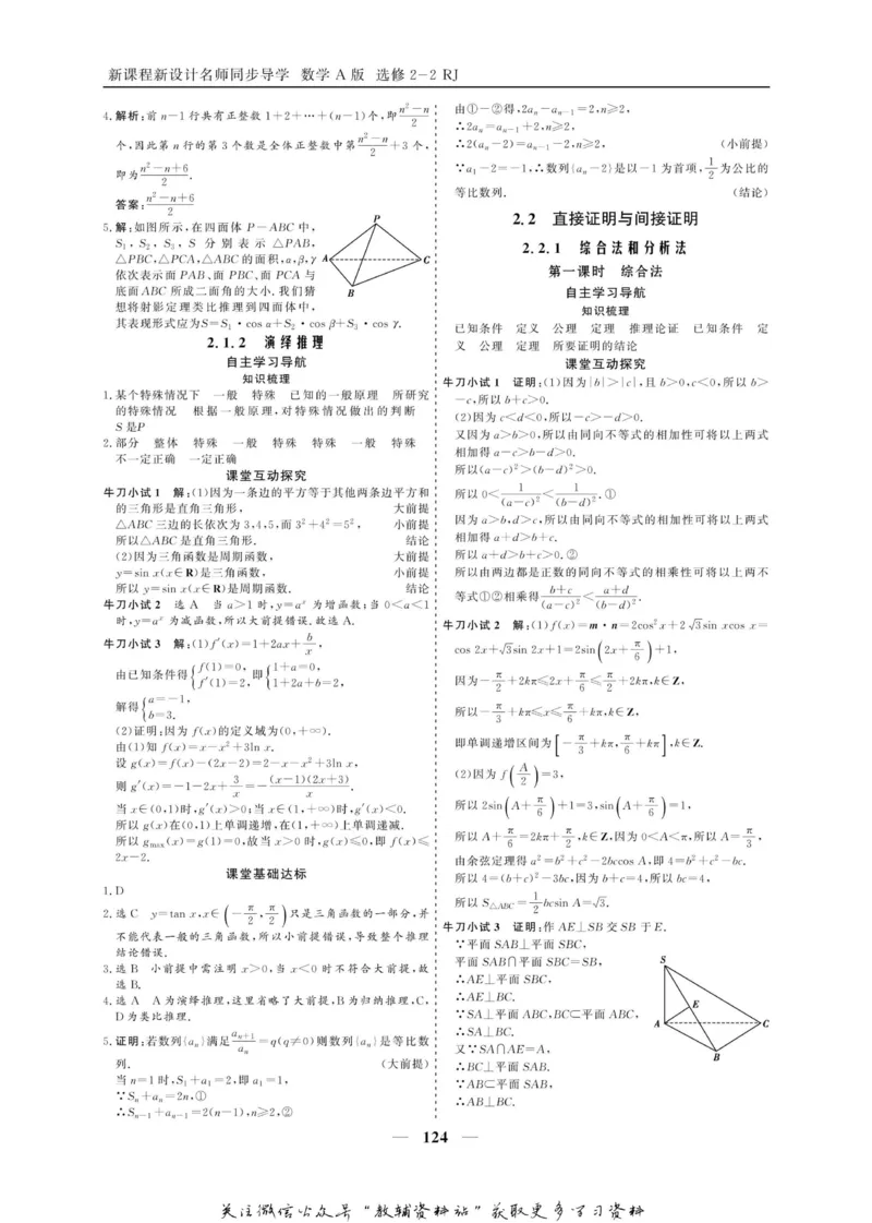 名师同步导学数学人教A版选修2-2_名师同步导学_高中数学