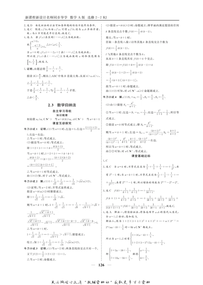 名师同步导学数学人教A版选修2-2_名师同步导学_高中数学