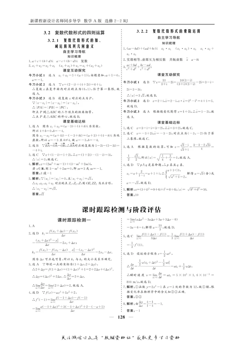 名师同步导学数学人教A版选修2-2_名师同步导学_高中数学
