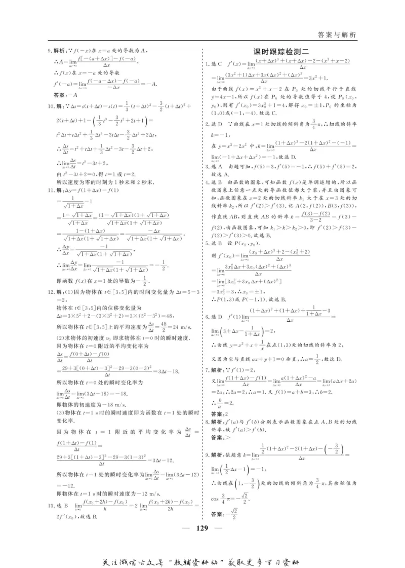 名师同步导学数学人教A版选修2-2_名师同步导学_高中数学