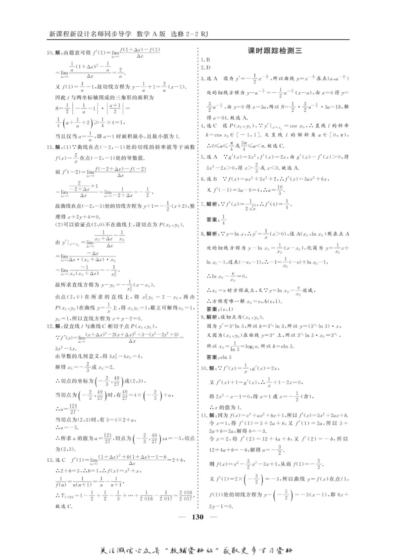 名师同步导学数学人教A版选修2-2_名师同步导学_高中数学