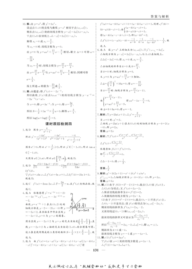 名师同步导学数学人教A版选修2-2_名师同步导学_高中数学