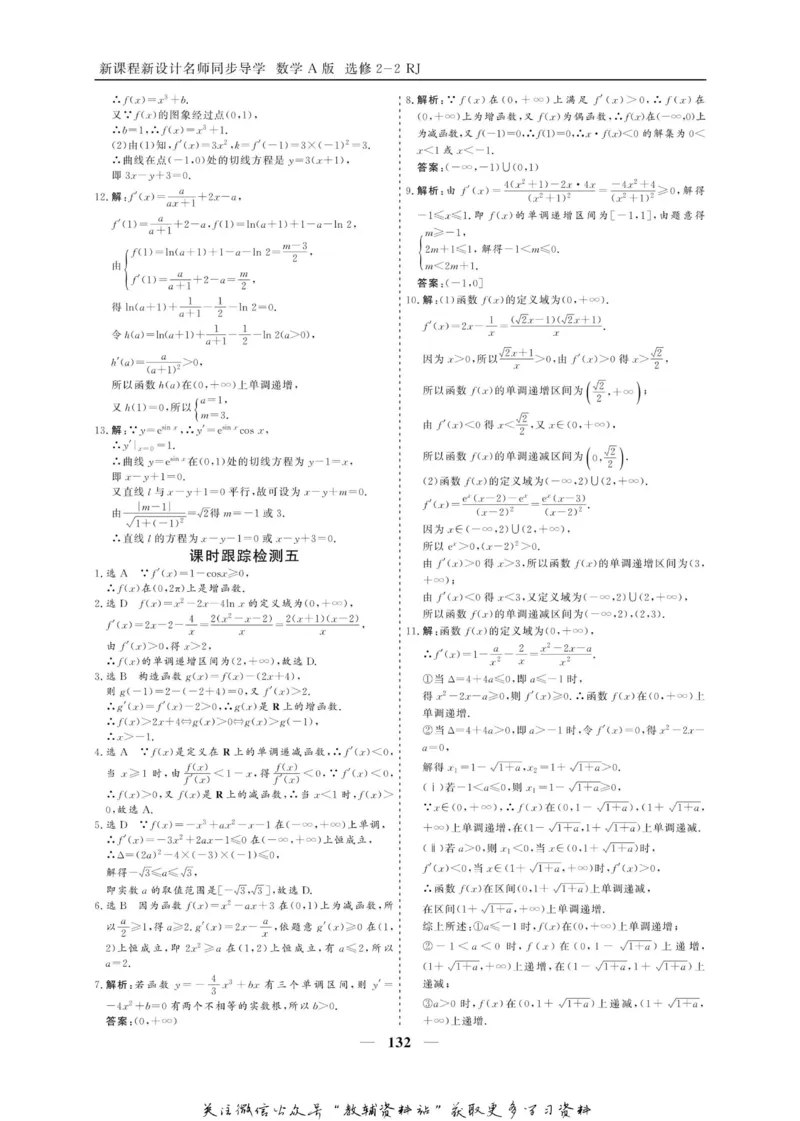 名师同步导学数学人教A版选修2-2_名师同步导学_高中数学